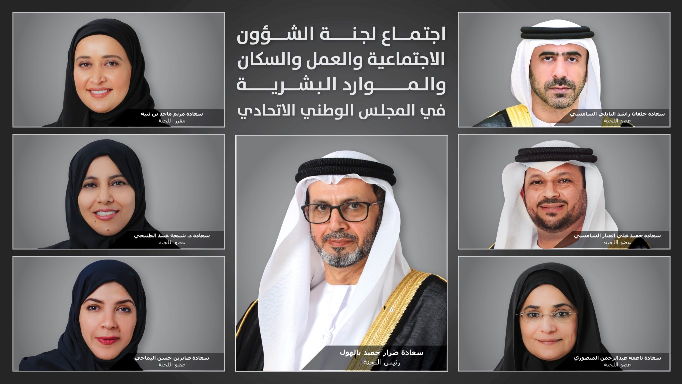 #الإمارات | لجنة الشؤون الاجتماعية بـ #الوطني_الاتحادي تواصل مناقشة مشروع #قانون_جمع_التبرعات