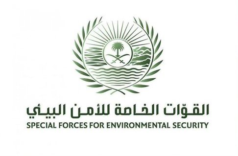 القوات الخاصة للأمن البيئي تضبط (18) مخالفًا لنظام البيئة في عدد من مناطق المملكة